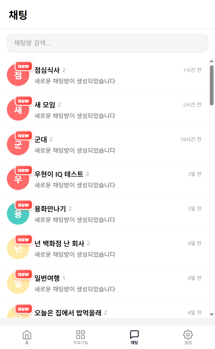 MOI 채팅 화면