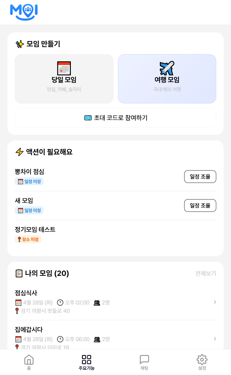 MOI 주요기능 화면