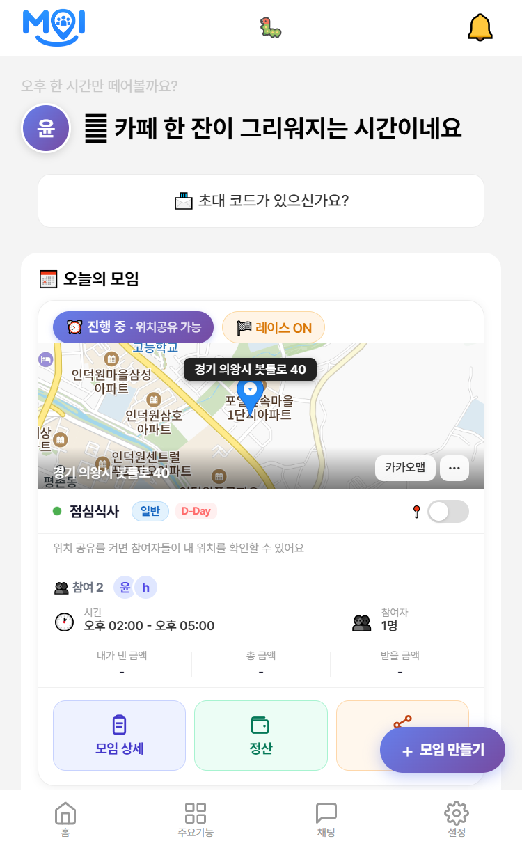 MOI 홈 화면