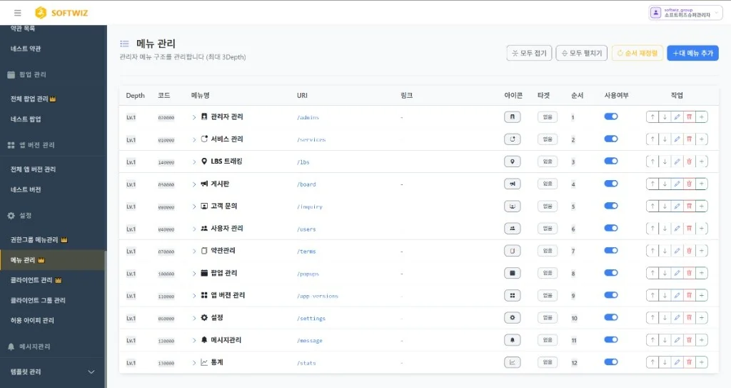 WIZ Admin 메뉴 구조 관리