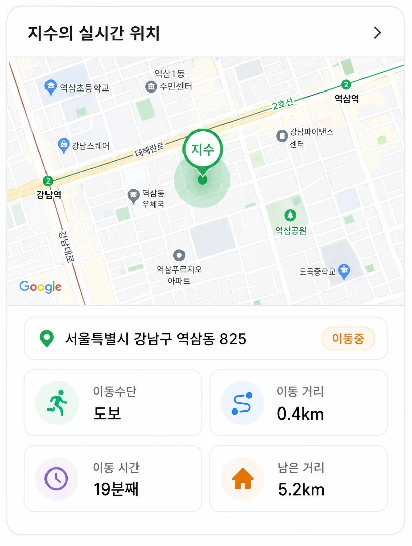 Nest 실시간 위치 추적 화면